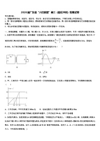 2026届广东省“六校联盟”高三(最后冲刺)物理试卷含解析