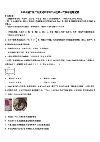 2026届广东广州天河中学高三六校第一次联考物理试卷含解析
