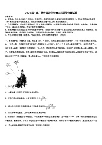 2026届广东广州外国语学校高三压轴卷物理试卷含解析