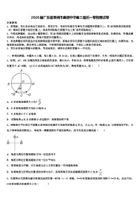2026届广东省潮州市高级中学高三最后一卷物理试卷含解析