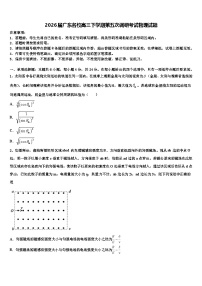 2026届广东名校高三下学期第五次调研考试物理试题含解析