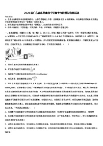 2026届广东省东莞高级中学高考考前模拟物理试题含解析