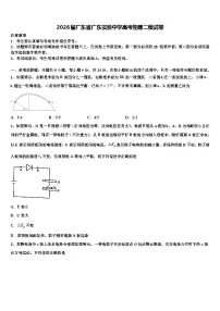 2026届广东省广东实验中学高考物理二模试卷含解析