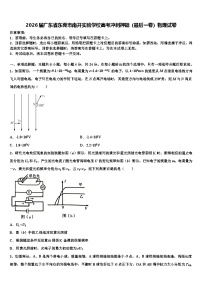 2026届广东省东莞市南开实验学校高考冲刺押题（最后一卷）物理试卷含解析