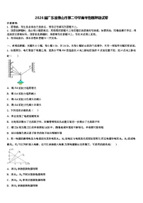 2026届广东省佛山市第二中学高考物理押题试卷含解析