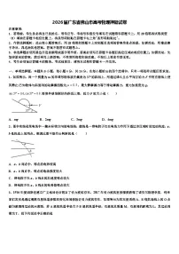 2026届广东省佛山市高考物理押题试卷含解析