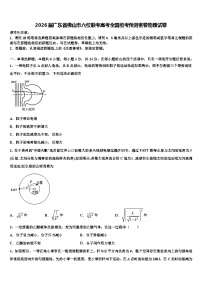 2026届广东省佛山市六校联考高考全国统考预测密卷物理试卷含解析