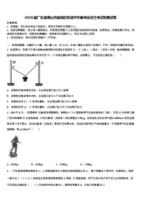 2026届广东省佛山市南海区桂城中学高考适应性考试物理试卷含解析