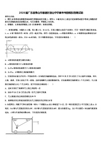 2026届广东省佛山市顺德区容山中学高考考前模拟物理试题含解析