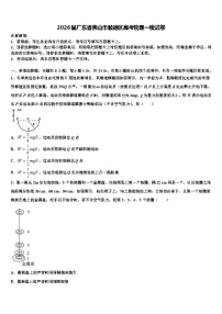 2026届广东省佛山市顺德区高考物理一模试卷含解析