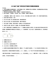 2026届广东省广州市真光中学高考冲刺模拟物理试题含解析