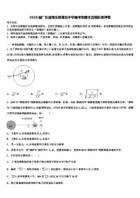 2026届广东省惠东县惠东中学高考物理全真模拟密押卷含解析