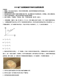 2026届广东省惠阳高级中学高考压轴卷物理试卷含解析