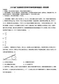 2026届广东省惠州市华罗庚中学高考物理考前最后一卷预测卷含解析