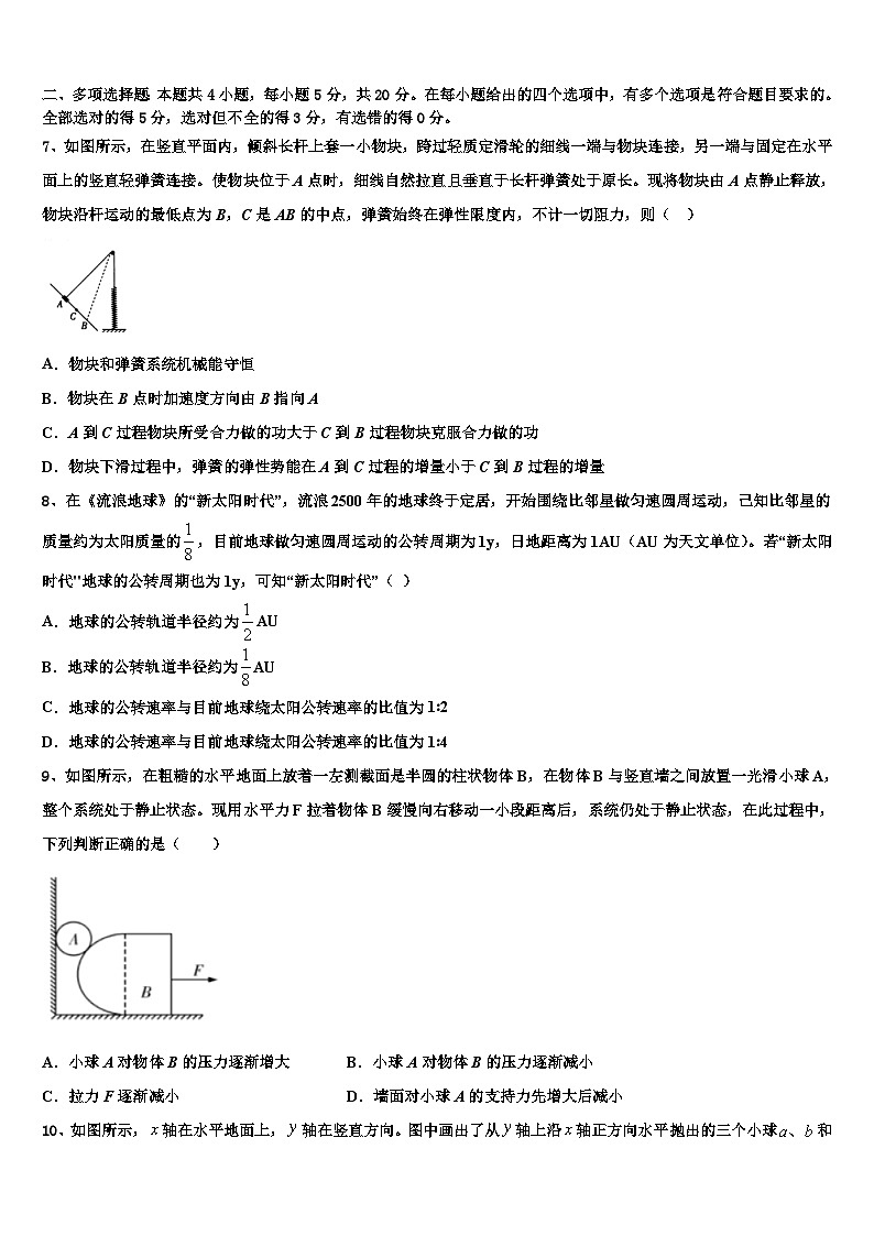 2026届广东省江门市重点中学高考考前模拟物理试题含解析第3页