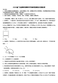 2026届广东省蕉岭县蕉岭中学高考物理倒计时模拟卷含解析