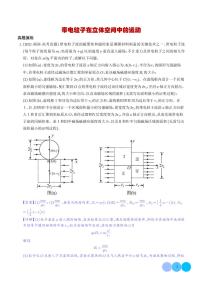 带电粒子在立体空间中的运动练习含答案--2026届高考物理一轮专题