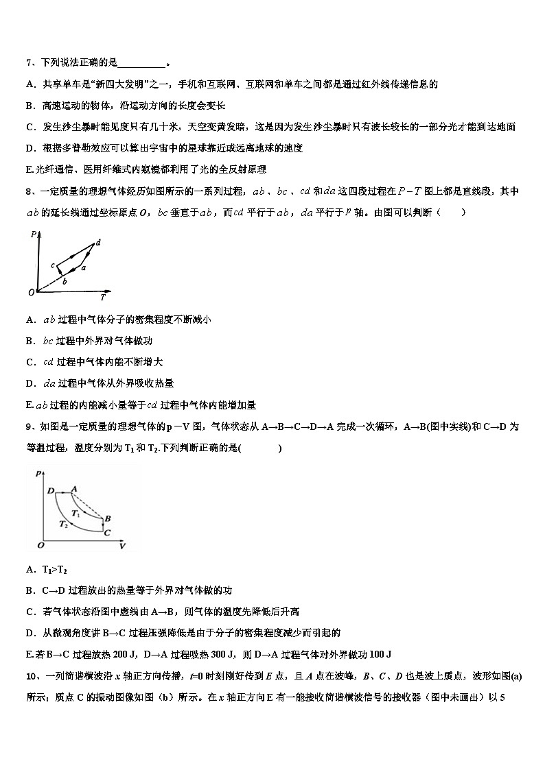 2026届广东省揭阳第一中学高三下学期联合考试物理试题含解析第3页