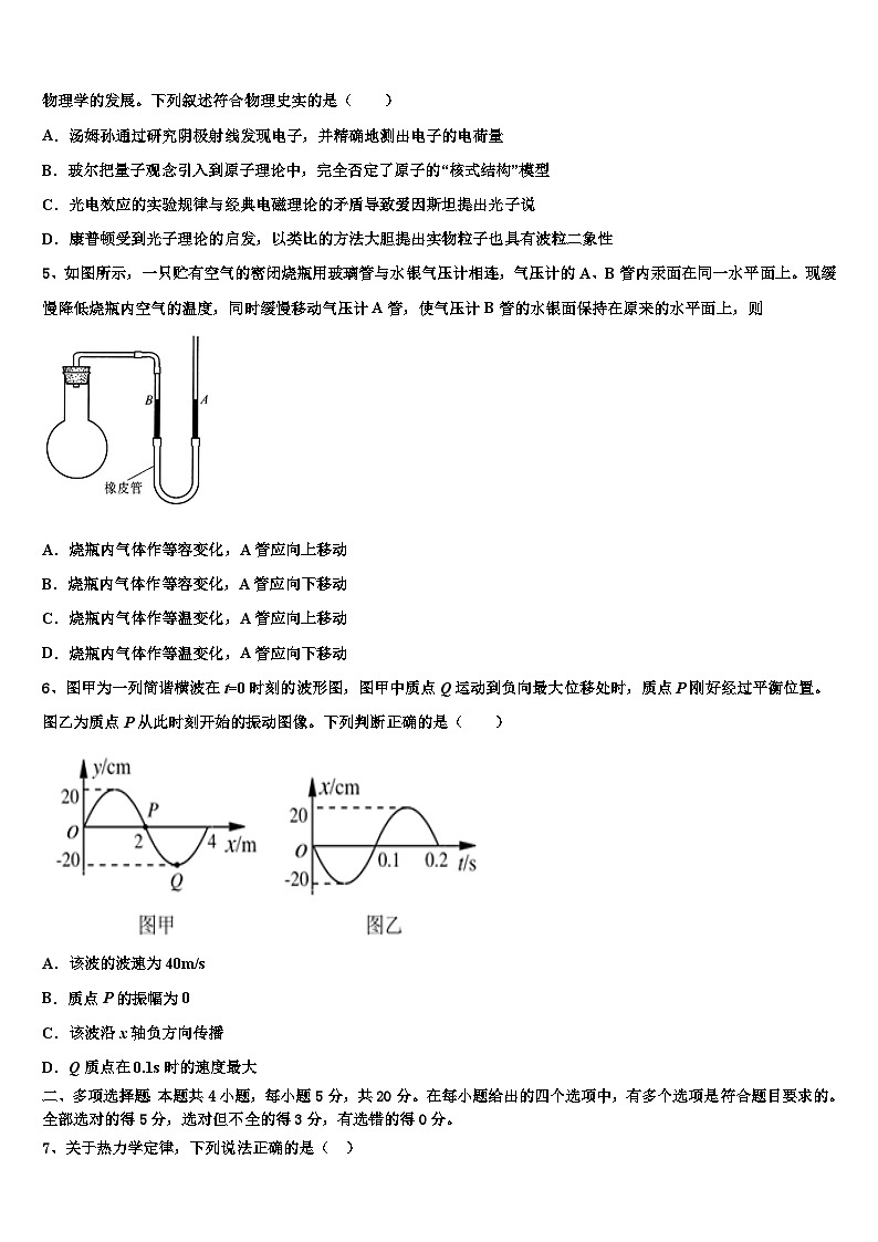2026届广东省华附南海实验高中高三(最后冲刺)物理试卷含解析第2页