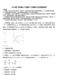 2026届广东省鹤山一中度高三下学期第六次检测物理试卷含解析