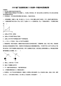 2026届广东省海珠区高三3月份第一次模拟考试物理试卷含解析