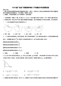 2026届广东省广州普通高中高三下学期联合考试物理试题含解析