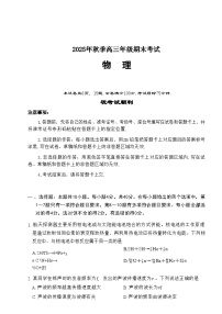 湖北省黄冈市2025-2026学年高三上学期1月期末考试物理试题（含答案）