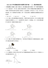 福建省福州市福建师范大学附属中学高一上学期期末物理试卷-A4
