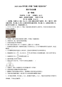 辽宁省抚顺市六校协作体2025-2026学年高一上学期期末联考物理试卷（有答案）