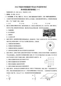 物理-重庆市普通高中学业水平选择性考试2026年高考模拟调研卷（一）试卷及答案