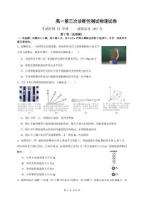 湖南省邵阳市重点高中2025-2026学年高一上学期1月诊断检测试题 物理(含答案）