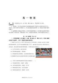 广东省五所名校2025-2026学年高一上学期12月联考试题 物理(含答案）