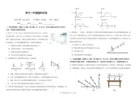 福建省九校联考2025-2026学年高一上学期12月期中联考试题 物理（含答案）