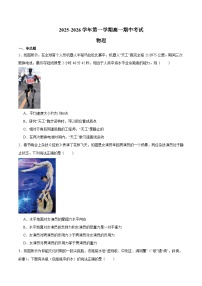 安徽省芜湖市重点高中2025-2026学年高一上学期期中考试 物理试卷（含答案）
