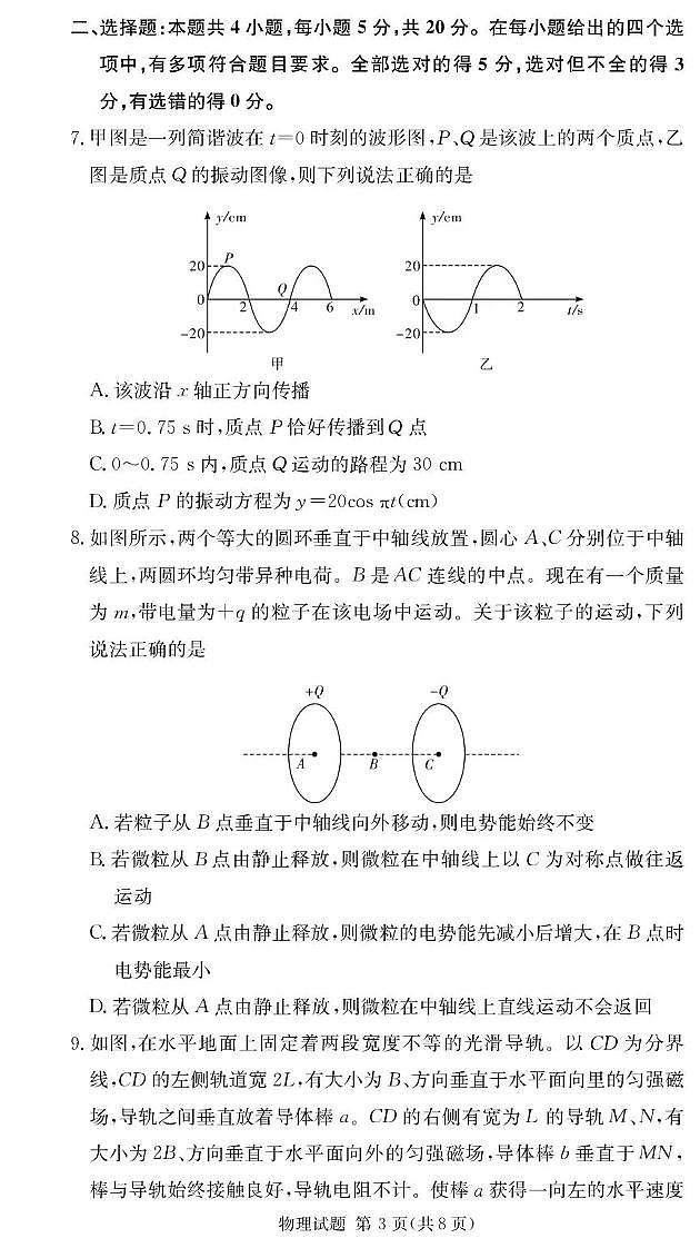 物理-湖南佩佩教育2026届高三第二次联考试卷及答案第3页