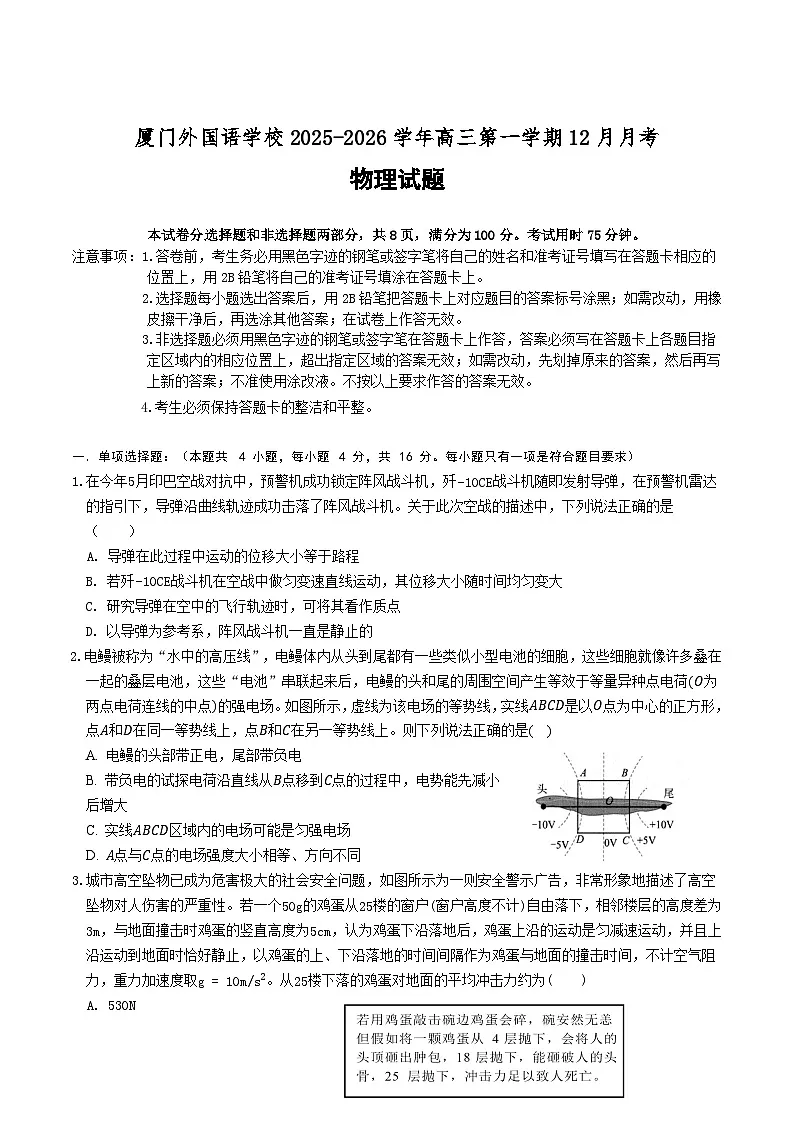 福建省厦门外国语学校2026届高三上学期12月月考物理试卷(Word版附答案)第1页