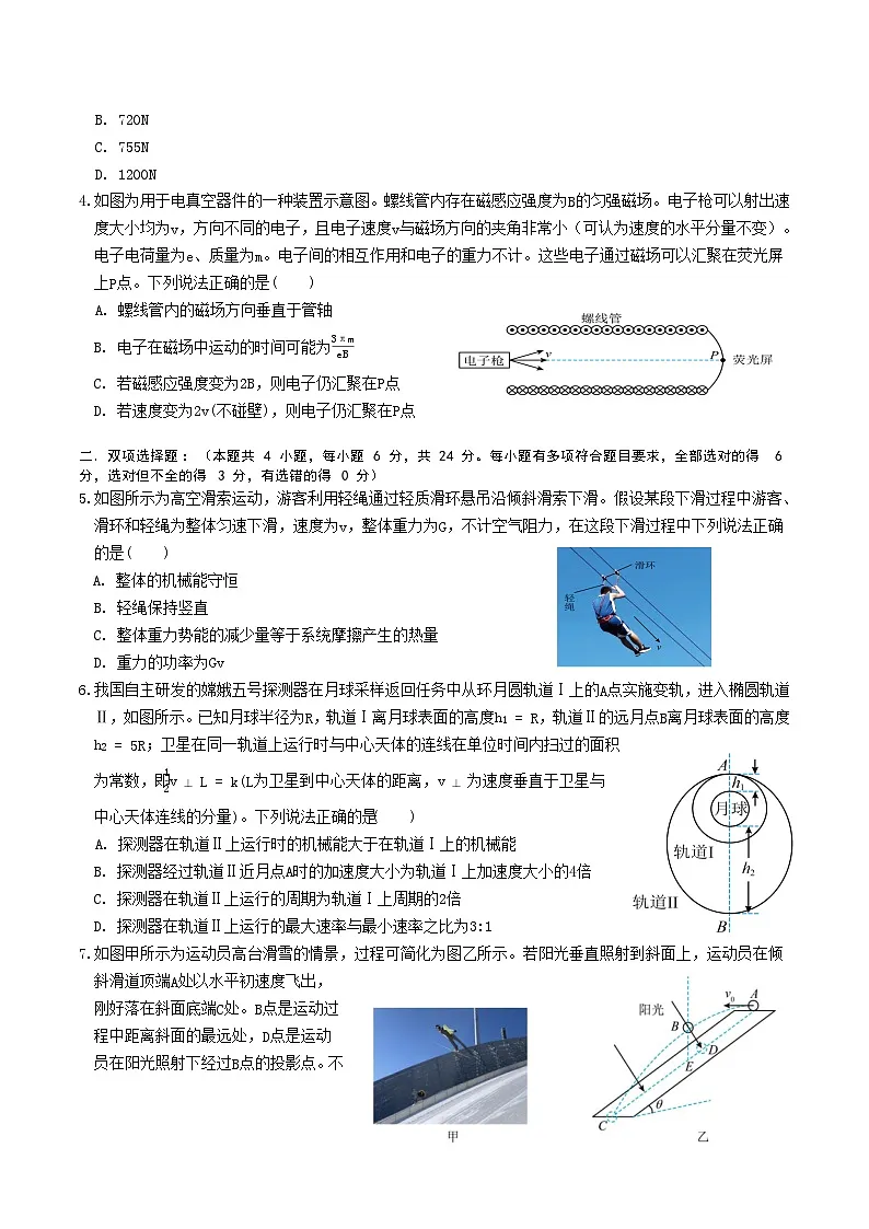 福建省厦门外国语学校2026届高三上学期12月月考物理试卷(Word版附答案)第2页