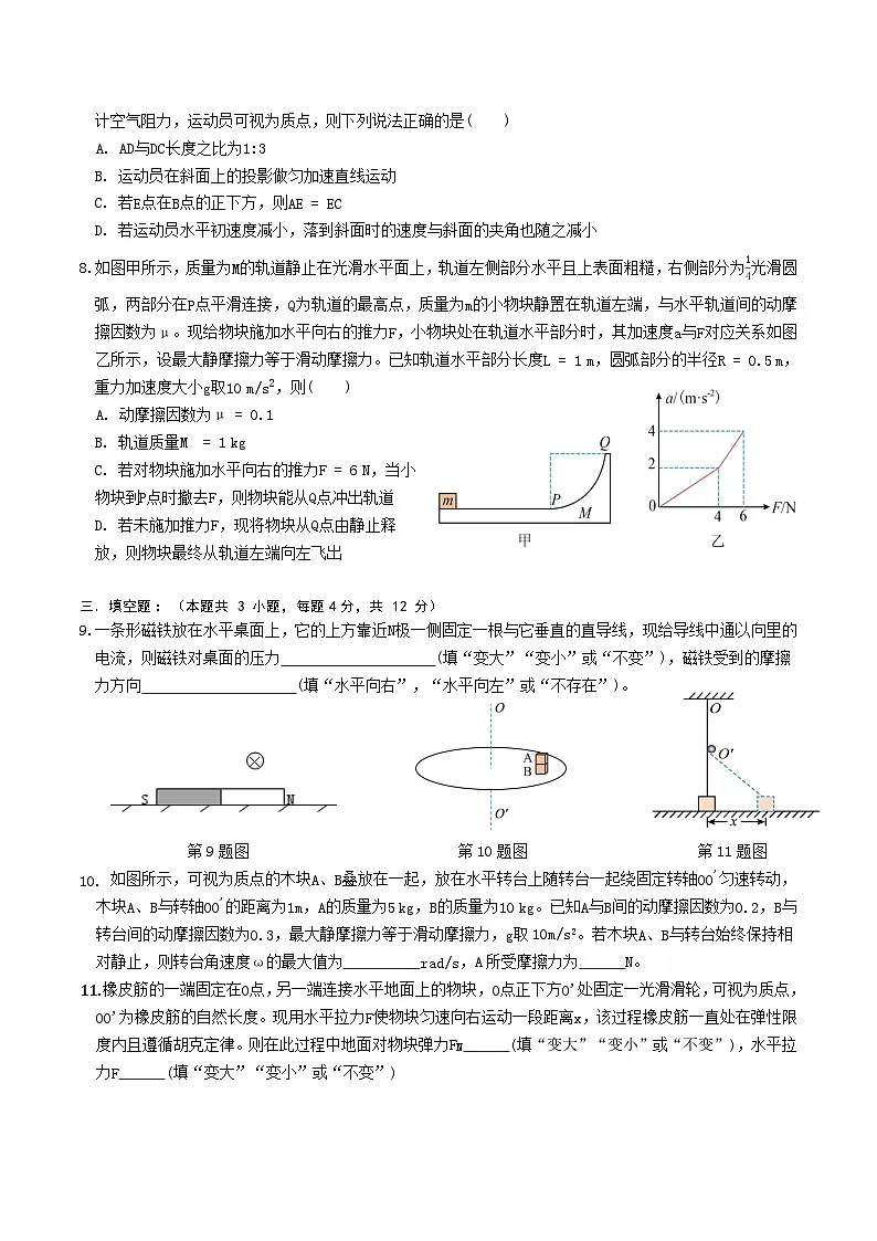 福建省厦门外国语学校2026届高三上学期12月月考物理试卷(Word版附答案)第3页