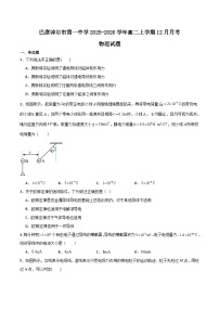 内蒙古巴彦淖尔市第一中学2025-2026学年高二上学期12月月考物理试卷（Word版附答案）