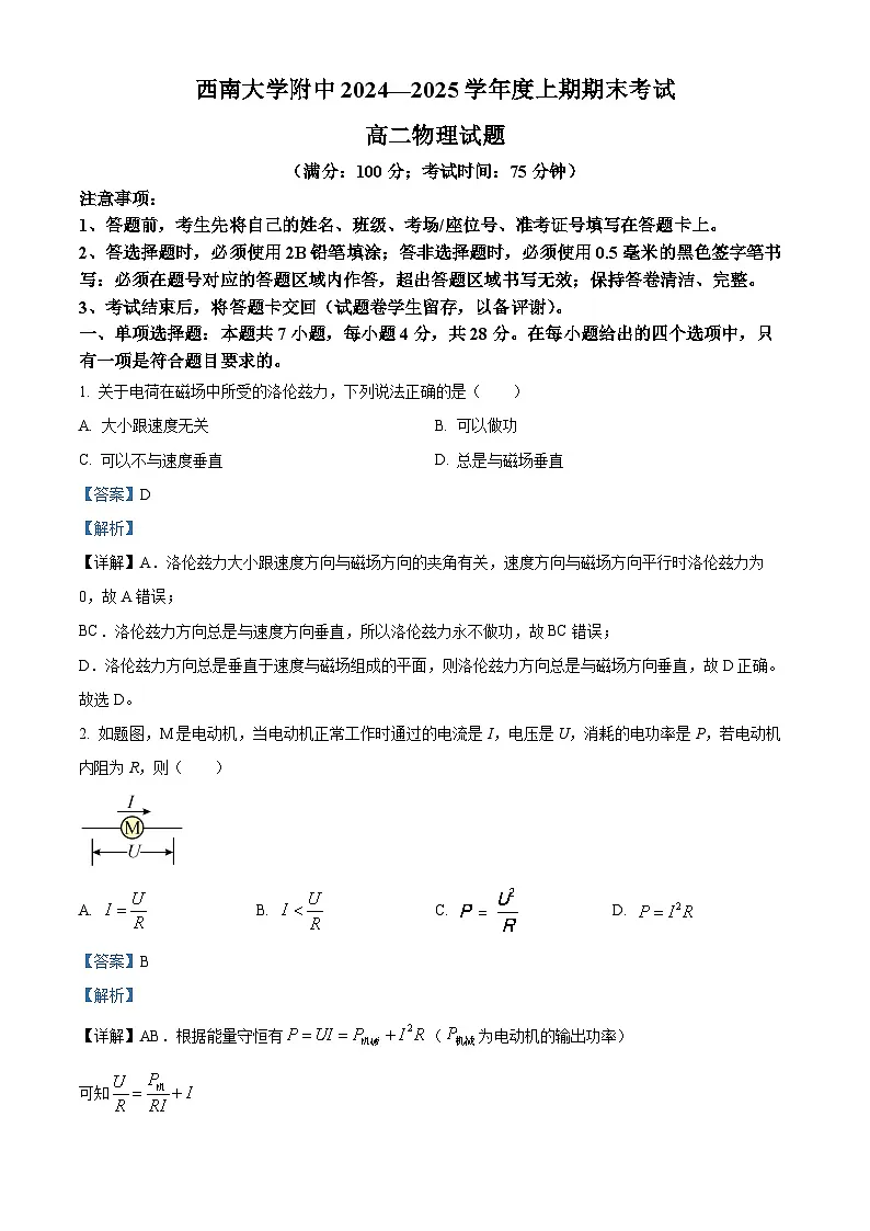 精品解析:重庆市西南大学附属中学2024-2025学年高二上学期期末考试物理试卷(解析版)第1页