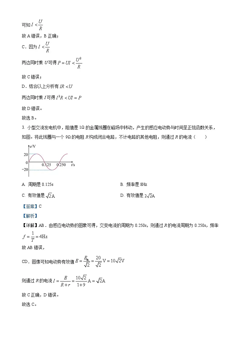 精品解析:重庆市西南大学附属中学2024-2025学年高二上学期期末考试物理试卷(解析版)第2页
