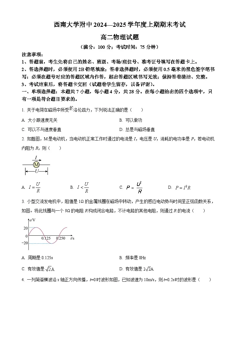 精品解析:重庆市西南大学附属中学2024-2025学年高二上学期期末考试物理试卷(原卷版)第1页