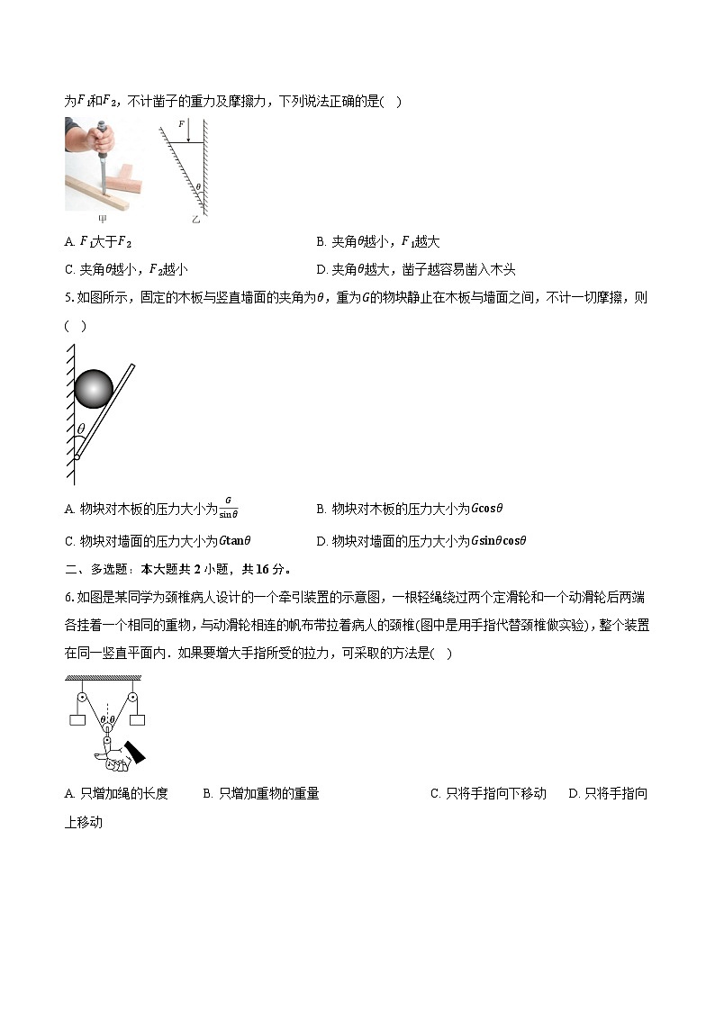 定远育才学校2025-2026学年高一(上)12月第一次周测物理试题第2页
