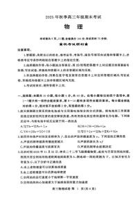 湖北省黄冈市2025-2026学年高三上学期1月期末考试物理试卷(PDF版，含答案）