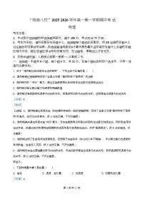 安徽省皖南八校2025-2026学年高一上学期期中考试物理试题（Word版附解析）