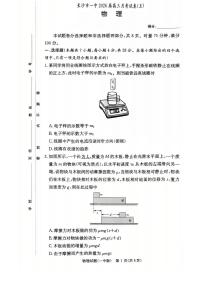 湖南长沙一中2026届高三上学期1月月考物理试题