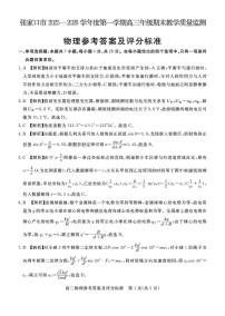 河北张家口2026届高三上学期期末教学质量监测物理答案