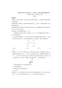 2026届福建省百校高三上学期12月联合测评物理试卷（有答案）