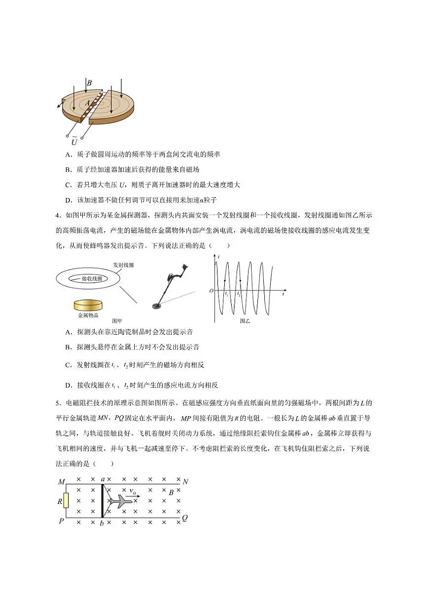 2024-2025学年广东省佛山市高二上学期1月期末教学质量检测物理试卷(有解析)第2页