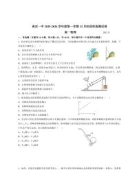 2025-2026学年江苏省南京市第一中学高一上学期12月阶段性检测物理试卷（有答案）
